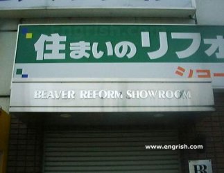 beaver-reform-showroom.jpg