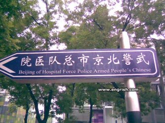 beijing-hospital-force-police.jpg