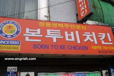 born-to-be-chicken.jpg